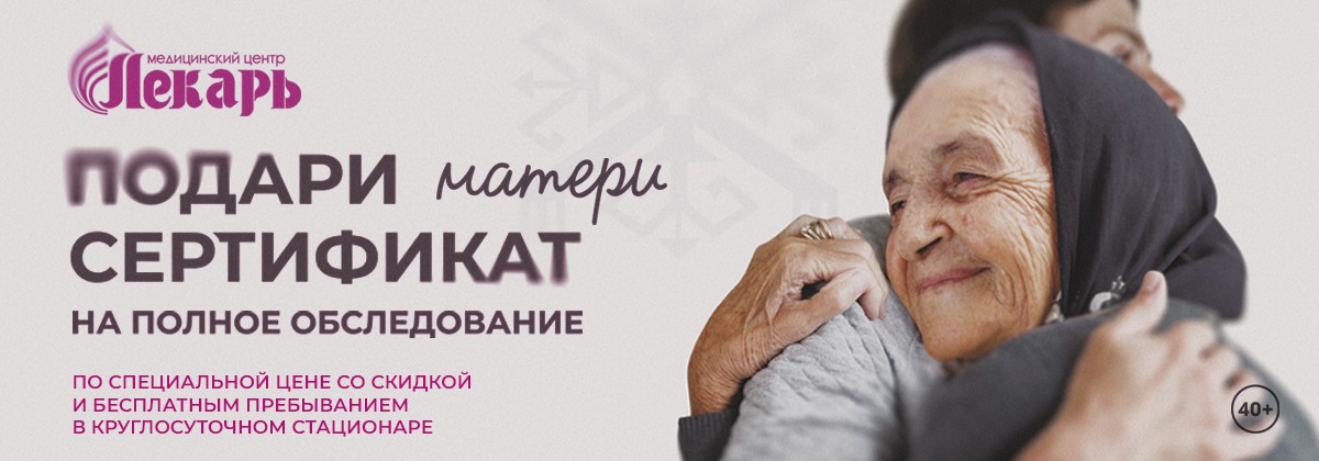 Чекап для матери