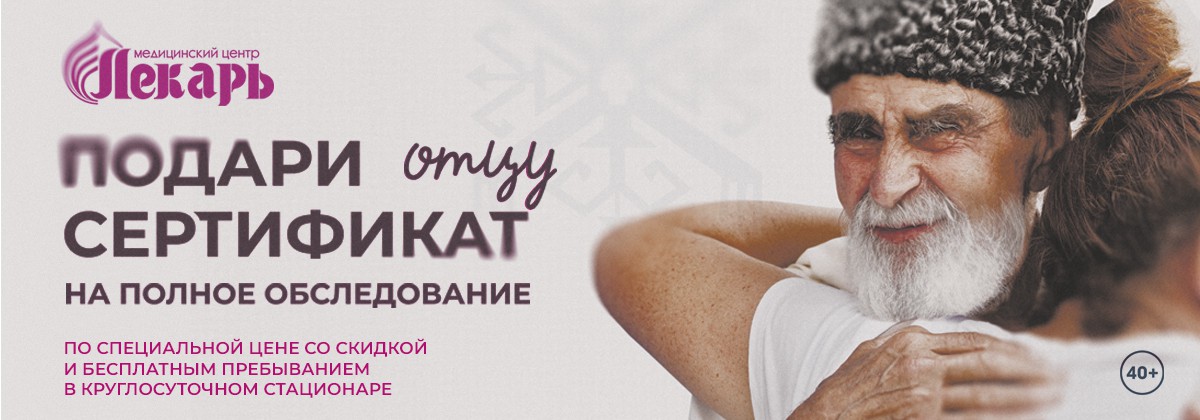 Чекап для отца