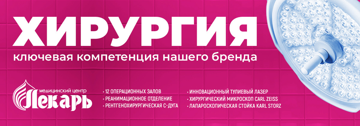 Хирургия